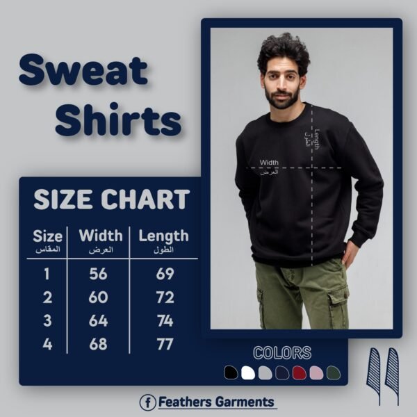 سويت شيرت