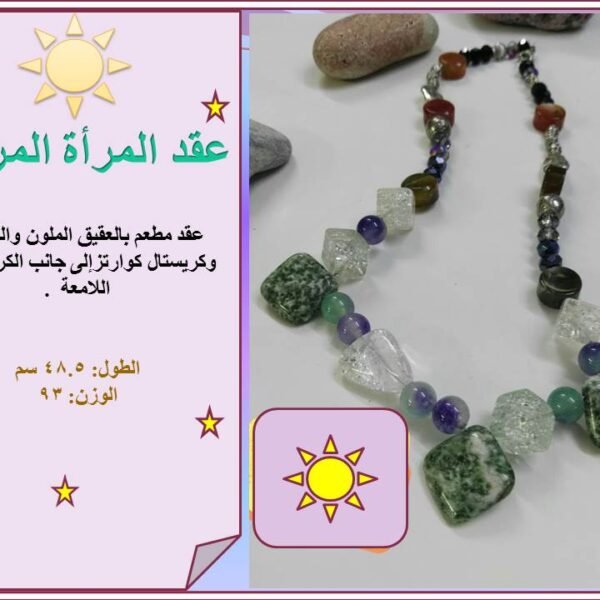 نجمة البحر- كوليه المرأة المرفهة